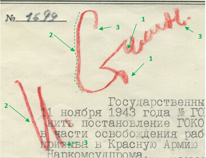 Изображения подписей от имени И. Сталина1.png