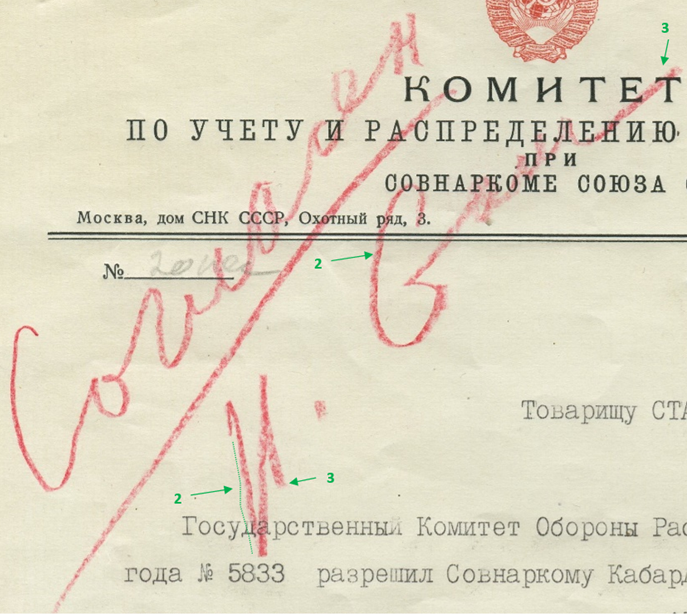 Изображения подписей от имени И. Сталина3.png Изображения подписей от имени И. Сталина3.png